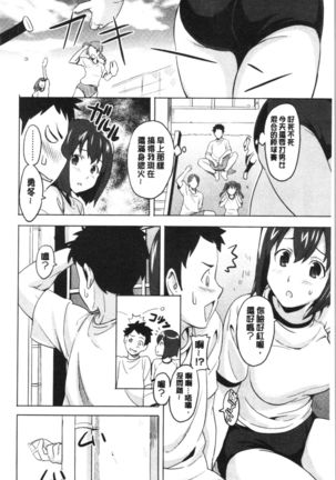 Tsundero Shinsouban | 傲嬌好色 新装版 Page #85