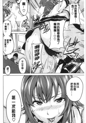 Tsundero Shinsouban | 傲嬌好色 新装版 Page #163