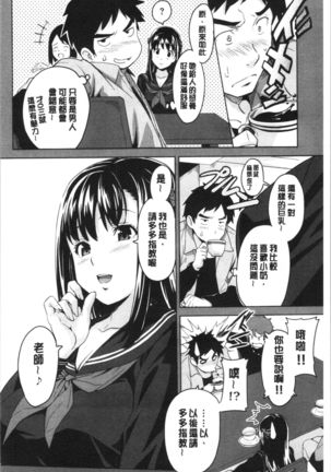 Tsundero Shinsouban | 傲嬌好色 新装版 Page #15
