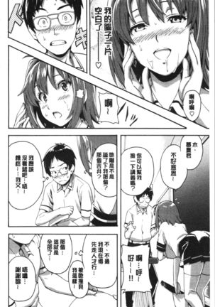 Tsundero Shinsouban | 傲嬌好色 新装版 - Page 137