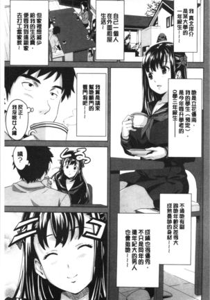 Tsundero Shinsouban | 傲嬌好色 新装版 Page #14