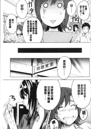 Tsundero Shinsouban | 傲嬌好色 新装版 Page #198