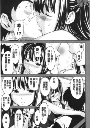Tsundero Shinsouban | 傲嬌好色 新装版 Page #24