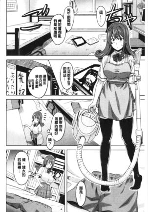 Tsundero Shinsouban | 傲嬌好色 新装版 Page #39