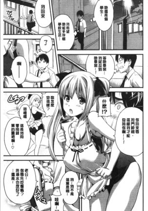 Tsundero Shinsouban | 傲嬌好色 新装版 Page #178