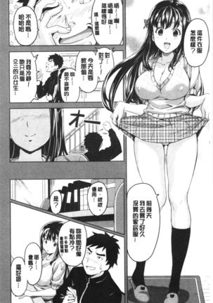 Tsundero Shinsouban | 傲嬌好色 新装版 Page #17