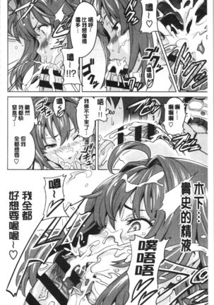 Tsundero Shinsouban | 傲嬌好色 新装版 Page #167