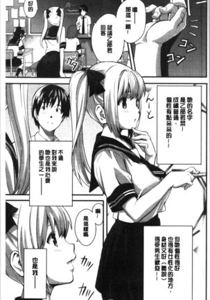 Tsundero Shinsouban | 傲嬌好色 新装版 Page #174