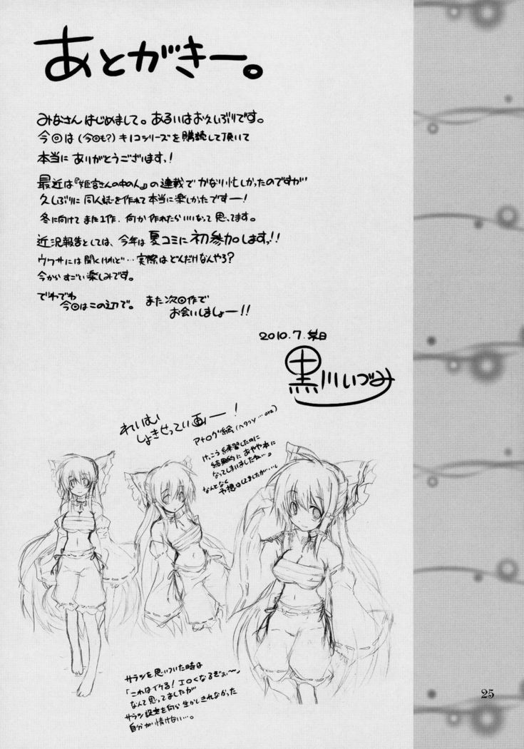 Kinokono Sasoi 5