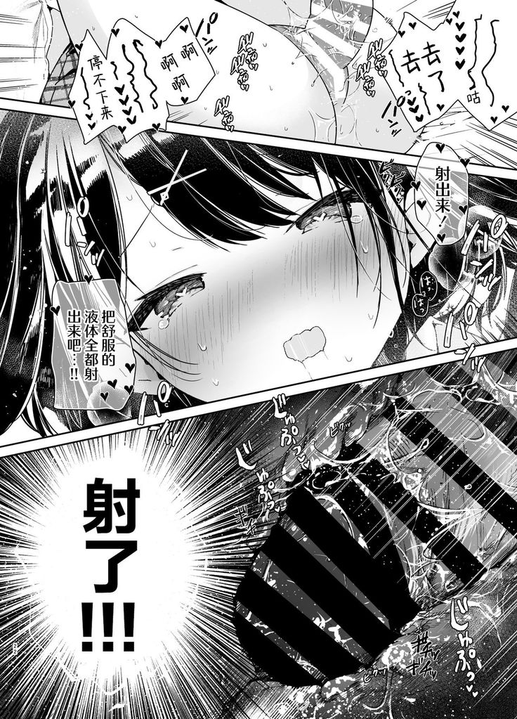 Kanojo to Kyuukyoku no Ichaicha Ecchi