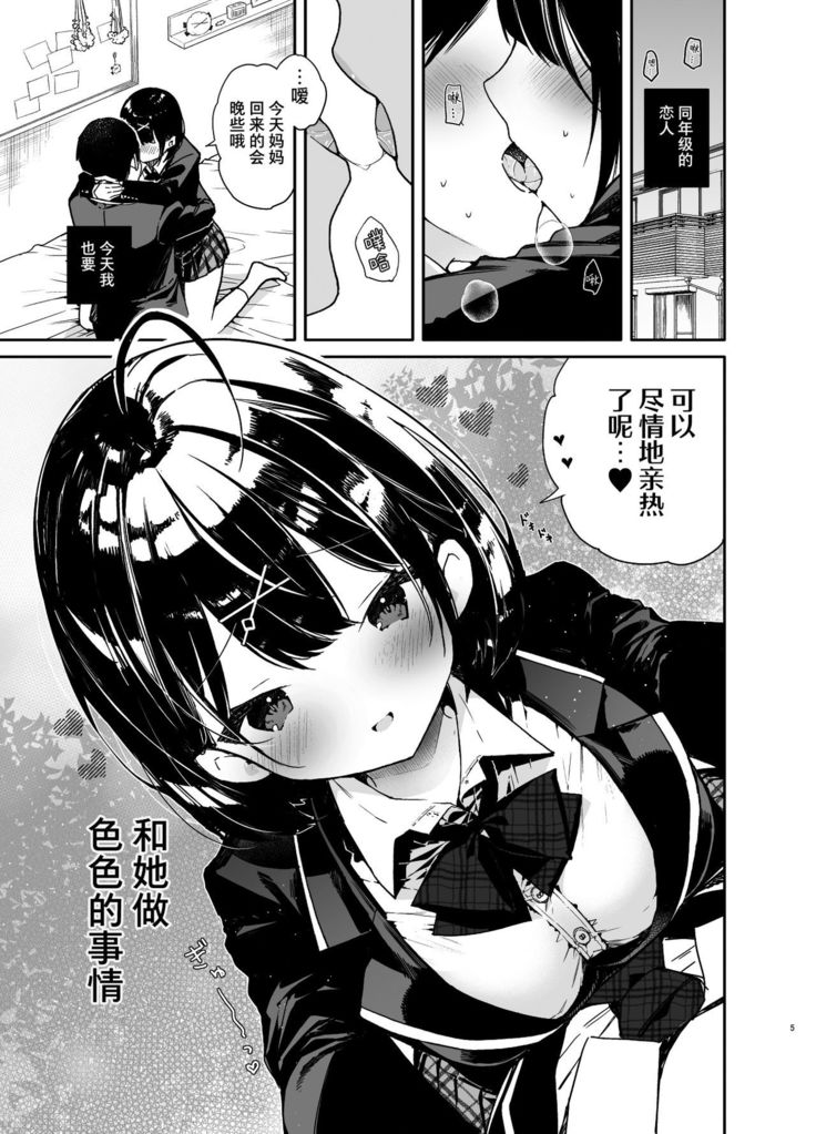 Kanojo to Kyuukyoku no Ichaicha Ecchi