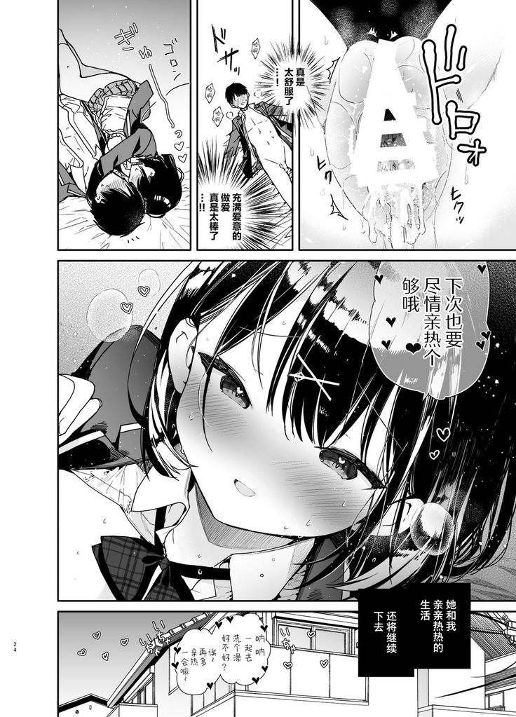 Kanojo to Kyuukyoku no Ichaicha Ecchi