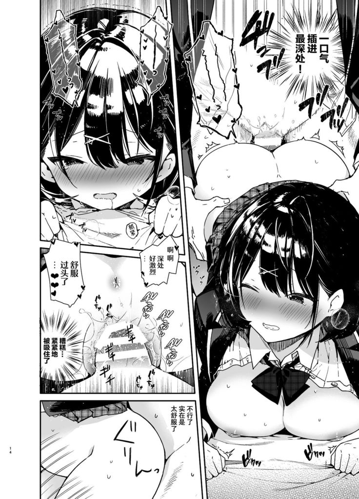 Kanojo to Kyuukyoku no Ichaicha Ecchi