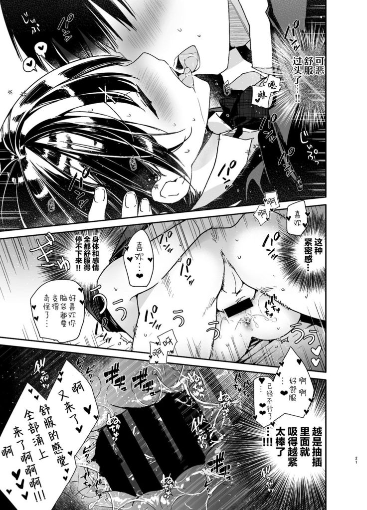Kanojo to Kyuukyoku no Ichaicha Ecchi