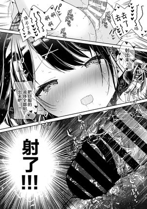 Kanojo to Kyuukyoku no Ichaicha Ecchi Page #24