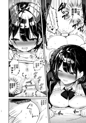 Kanojo to Kyuukyoku no Ichaicha Ecchi Page #16