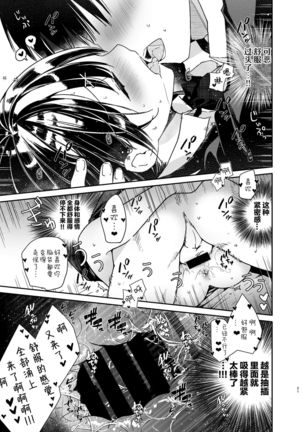 Kanojo to Kyuukyoku no Ichaicha Ecchi Page #23