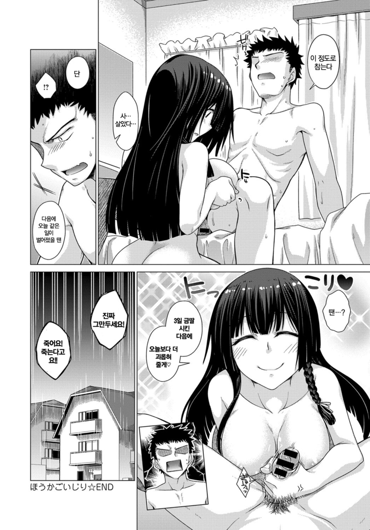 Houkago Ijiri