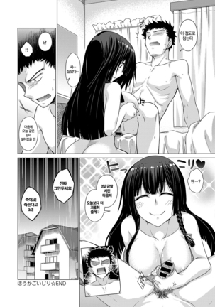 Houkago Ijiri Page #24