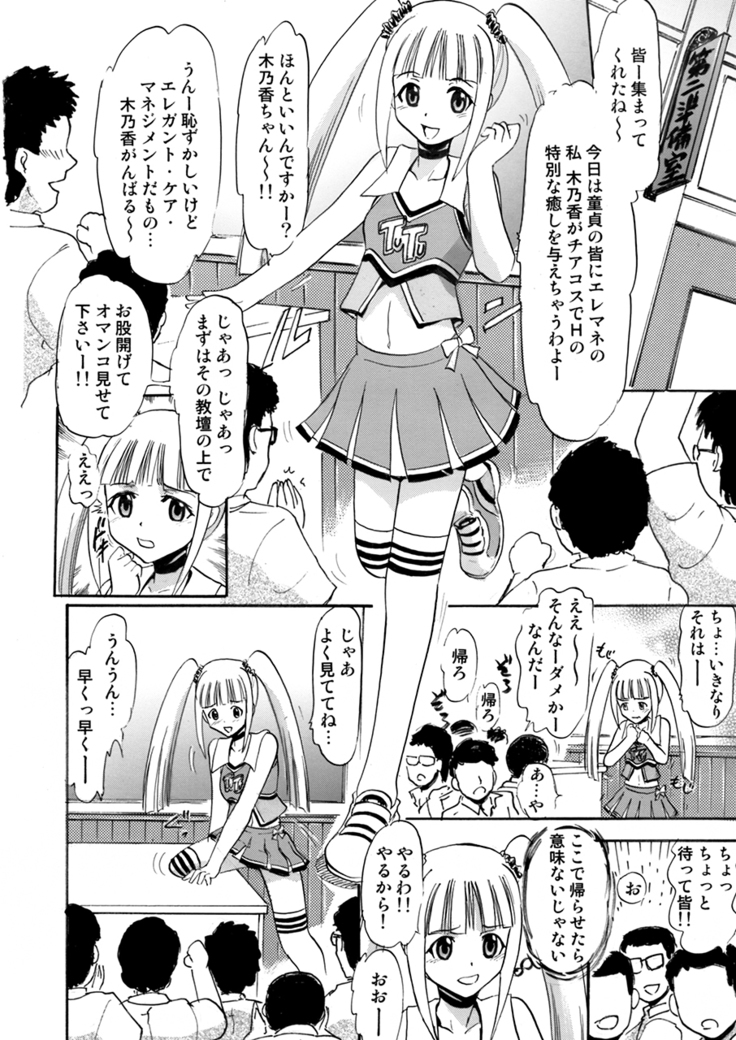 Watashi-tachi Mina-san no Seiyoku Shori-gakari ni Kimarimashita.