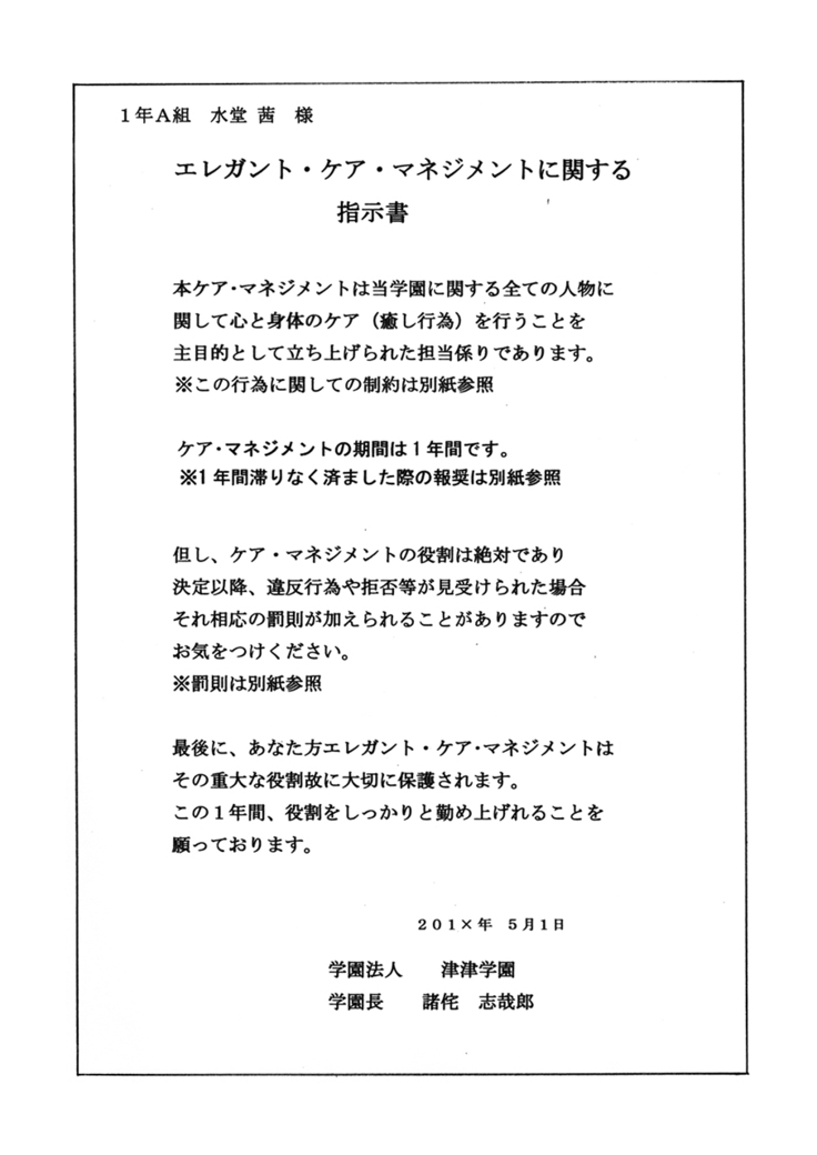 Watashi-tachi Mina-san no Seiyoku Shori-gakari ni Kimarimashita.