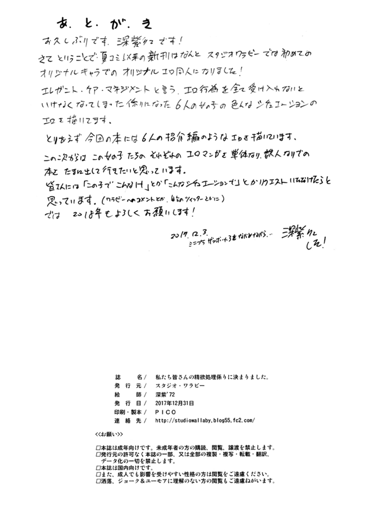 Watashi-tachi Mina-san no Seiyoku Shori-gakari ni Kimarimashita.