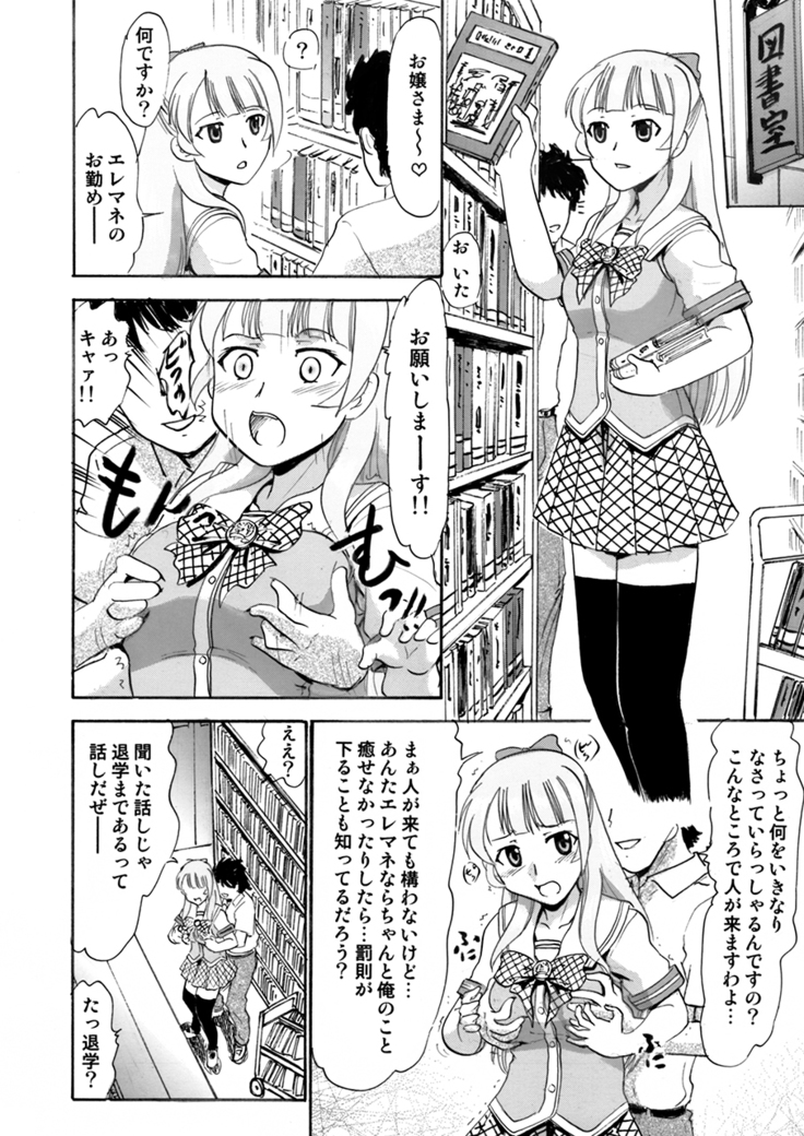 Watashi-tachi Mina-san no Seiyoku Shori-gakari ni Kimarimashita.