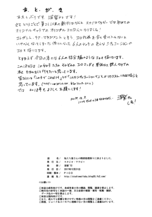 Watashi-tachi Mina-san no Seiyoku Shori-gakari ni Kimarimashita. Page #41