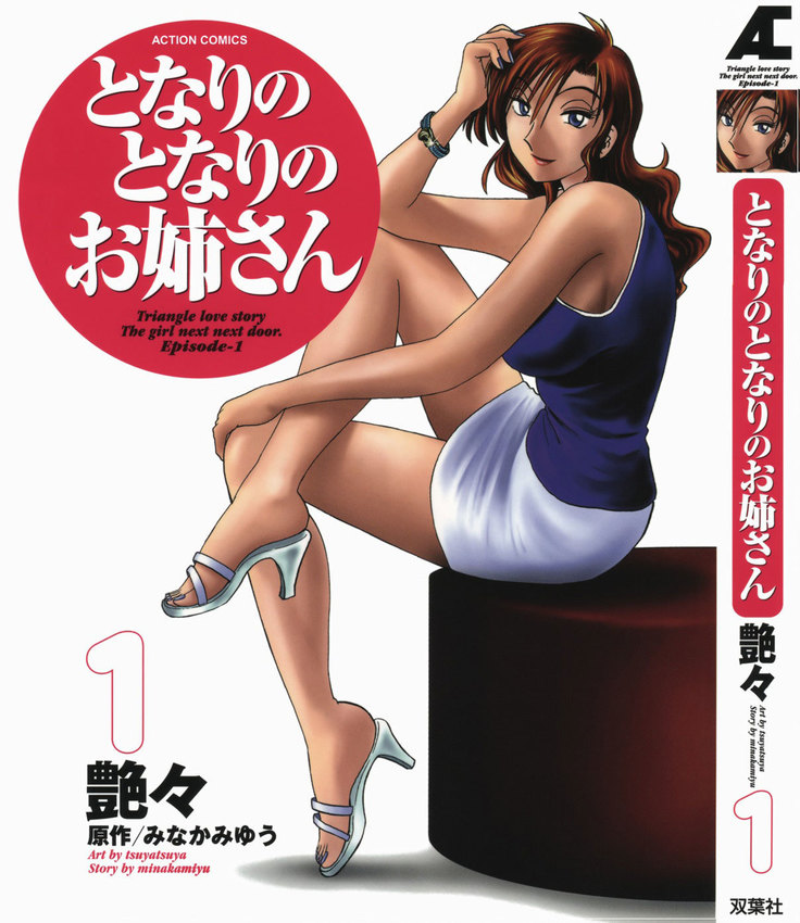 Tonari no Tonari no Onee-san vol.1 Ch.1-4