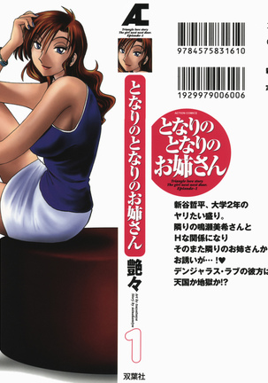 Tonari no Tonari no Onee-san vol.1 Ch.1-4