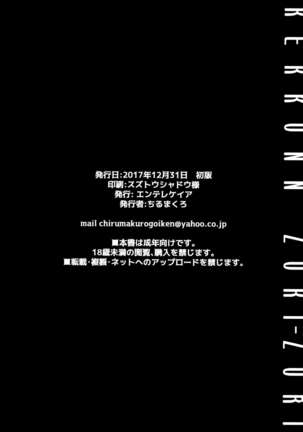 KEKKONN ZURI-ZURI Page #28