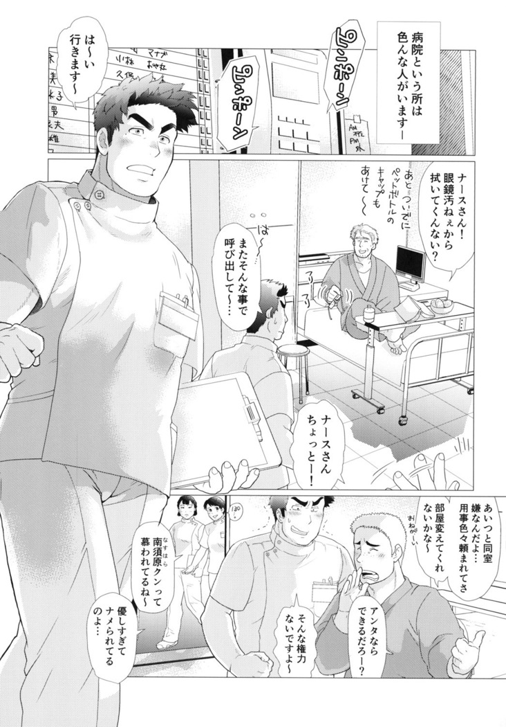Nurse Nasuhara's Risque Medical Record