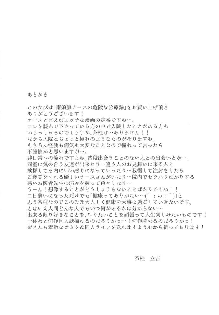 Nurse Nasuhara's Risque Medical Record