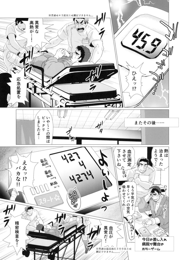 Nurse Nasuhara's Risque Medical Record
