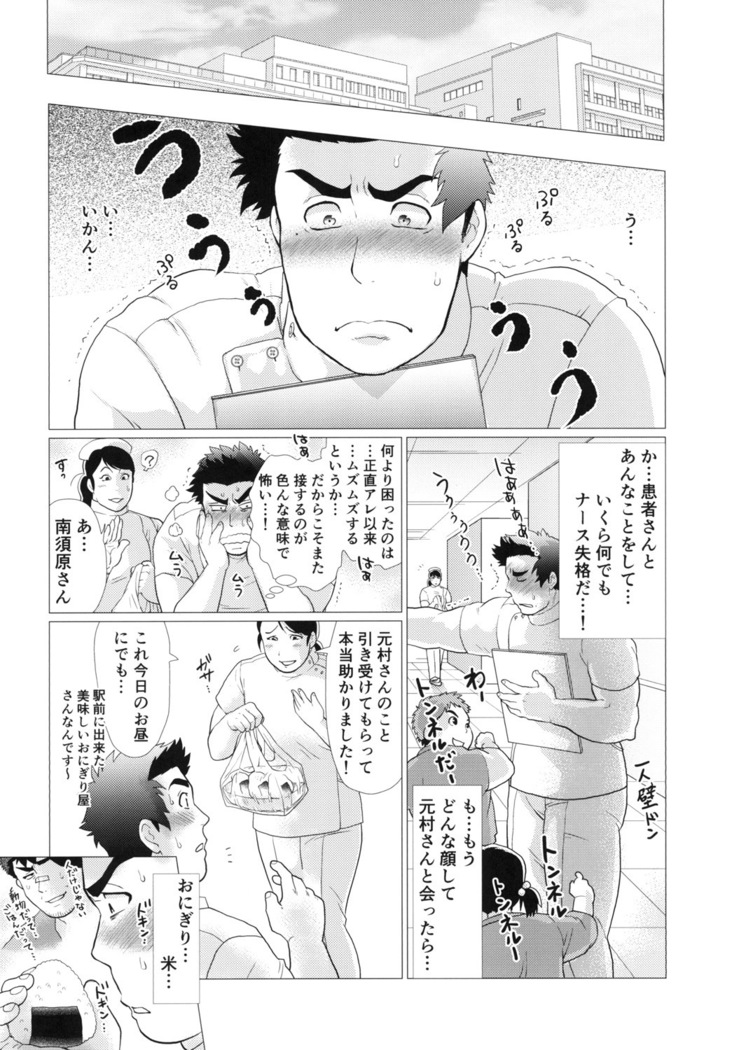 Nurse Nasuhara's Risque Medical Record