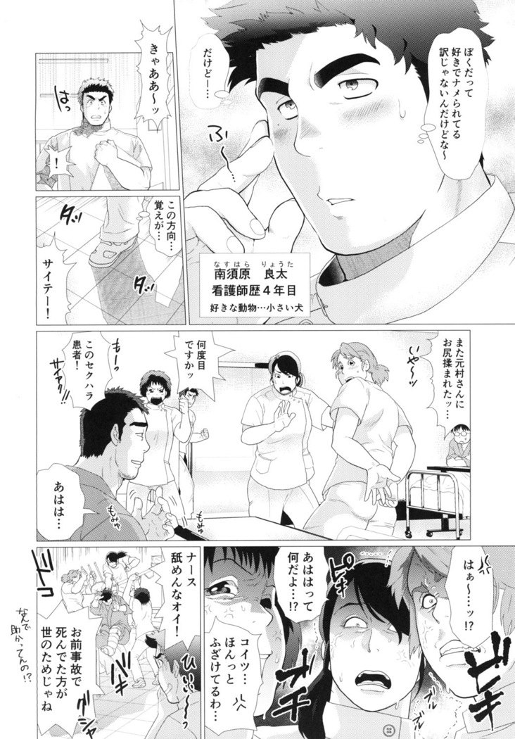 Nurse Nasuhara's Risque Medical Record