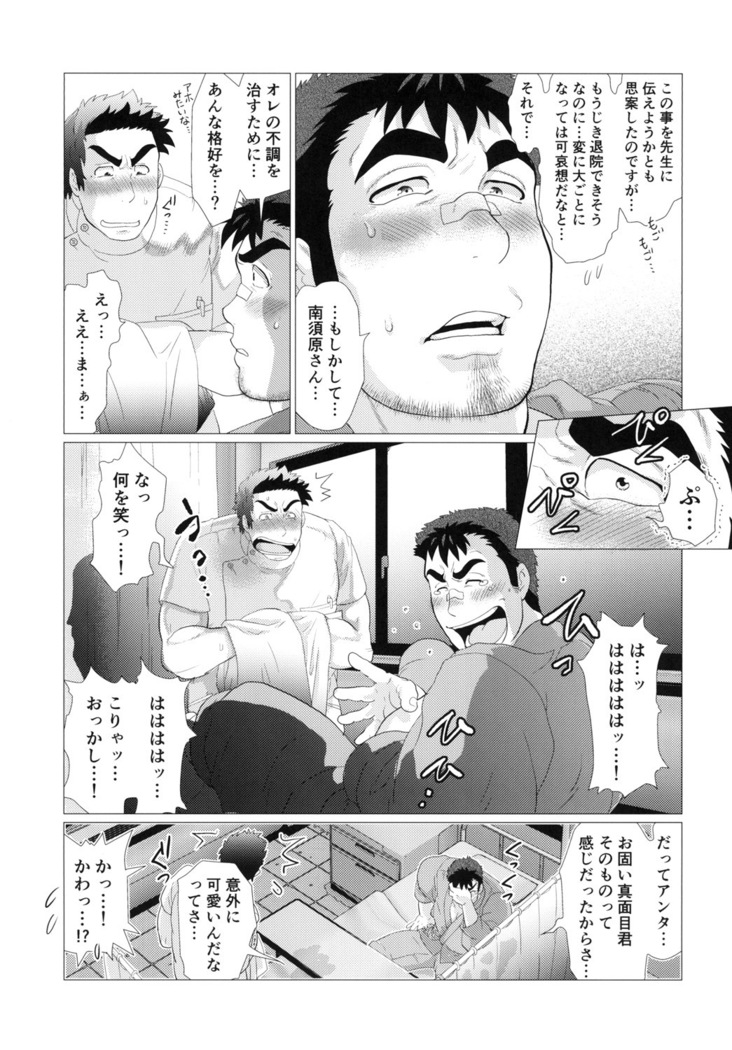 Nurse Nasuhara's Risque Medical Record