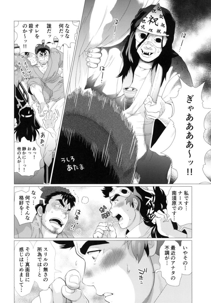 Nurse Nasuhara's Risque Medical Record