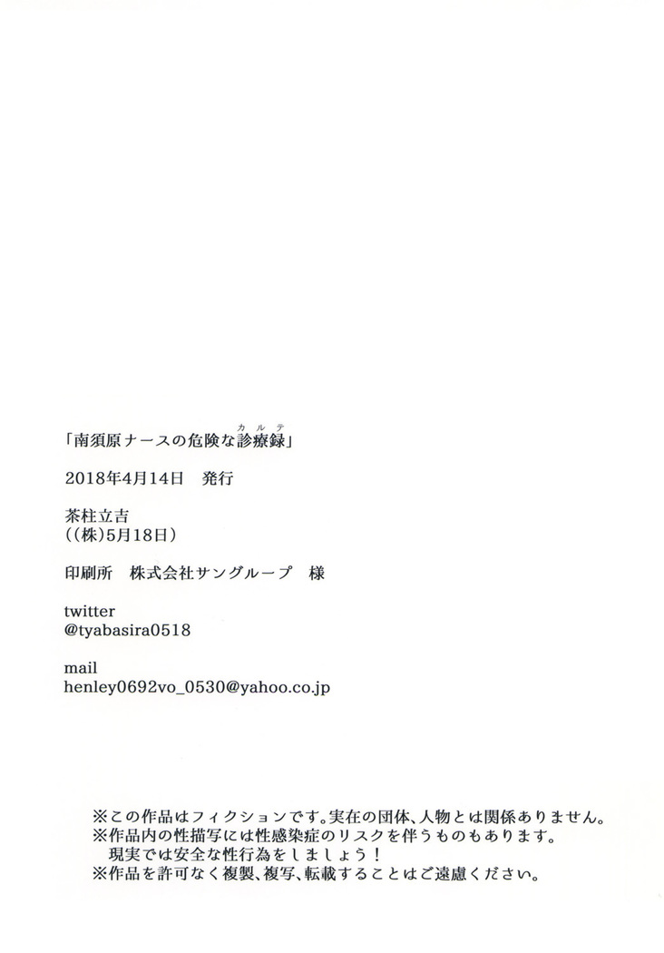 Nurse Nasuhara's Risque Medical Record