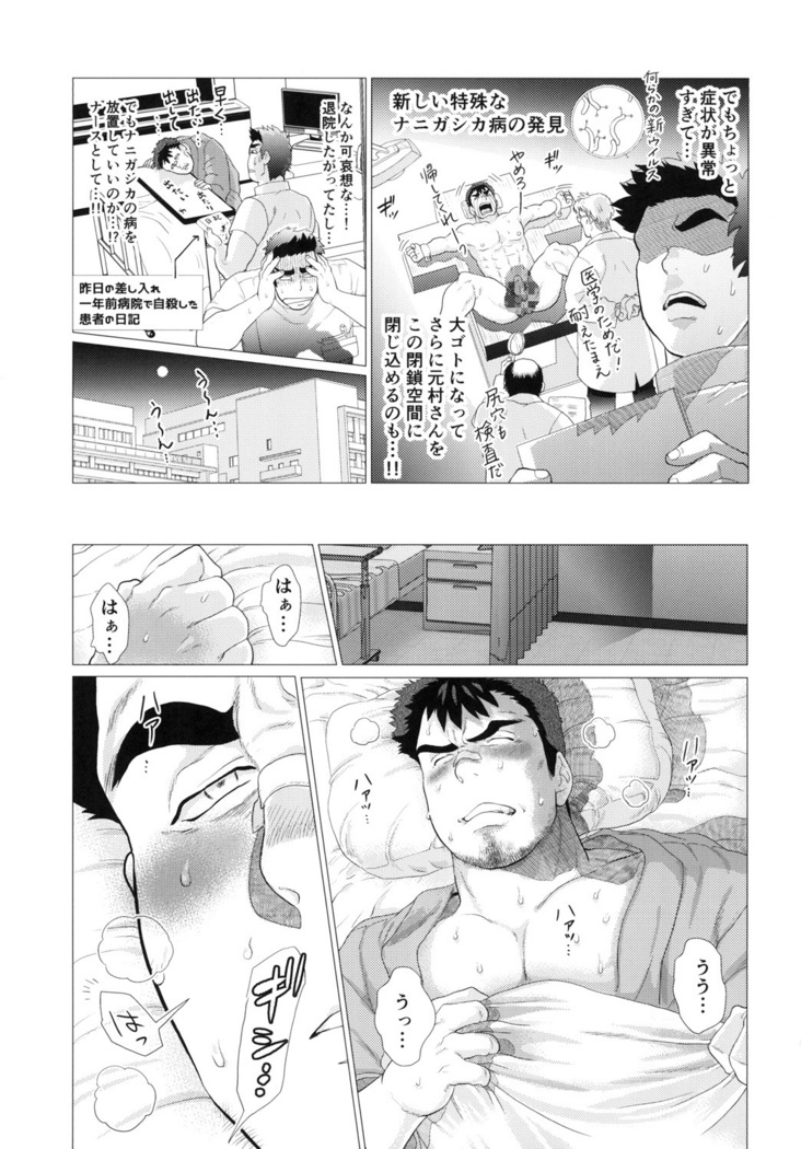 Nurse Nasuhara's Risque Medical Record