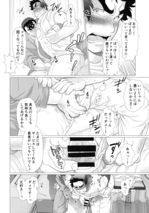 Nurse Nasuhara's Risque Medical Record Page #22
