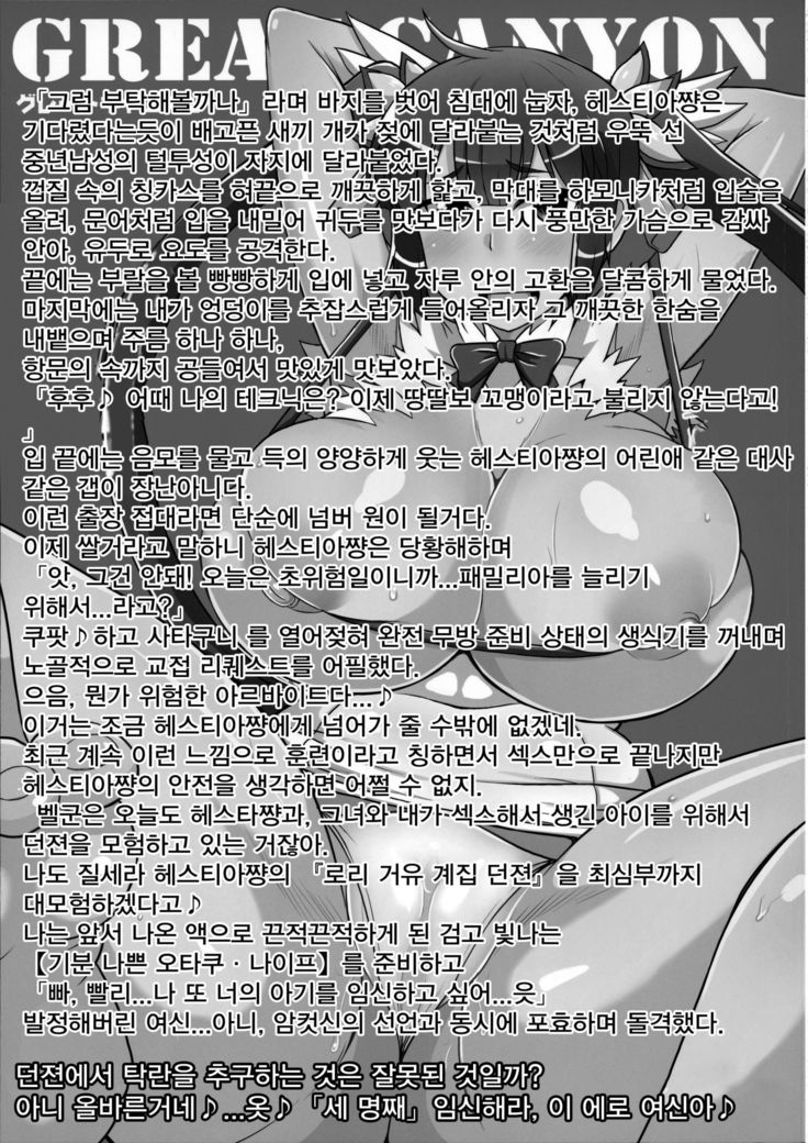 Loli Kyonyuu Kami Hestia-sama ga Dosukebe Arbeit! Kimo-Ota Choumin ni Damasarete Shojo Chitsu Dungeon o Namahame Daibouken & Ohara de Arata na Familiar o Seisan Shichau Hon