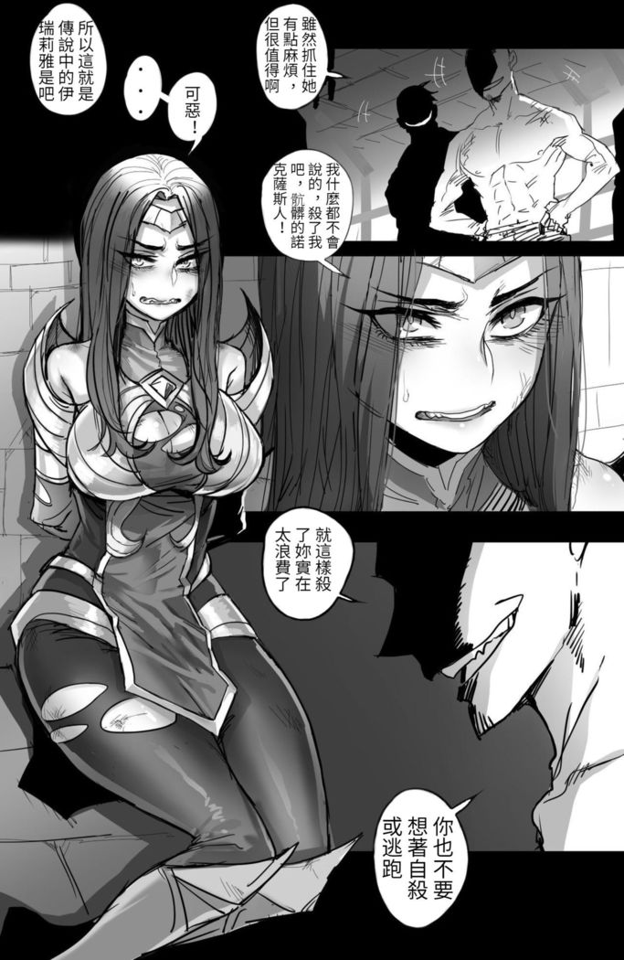 The Fall of Irelia |伊瑞莉雅的墮落