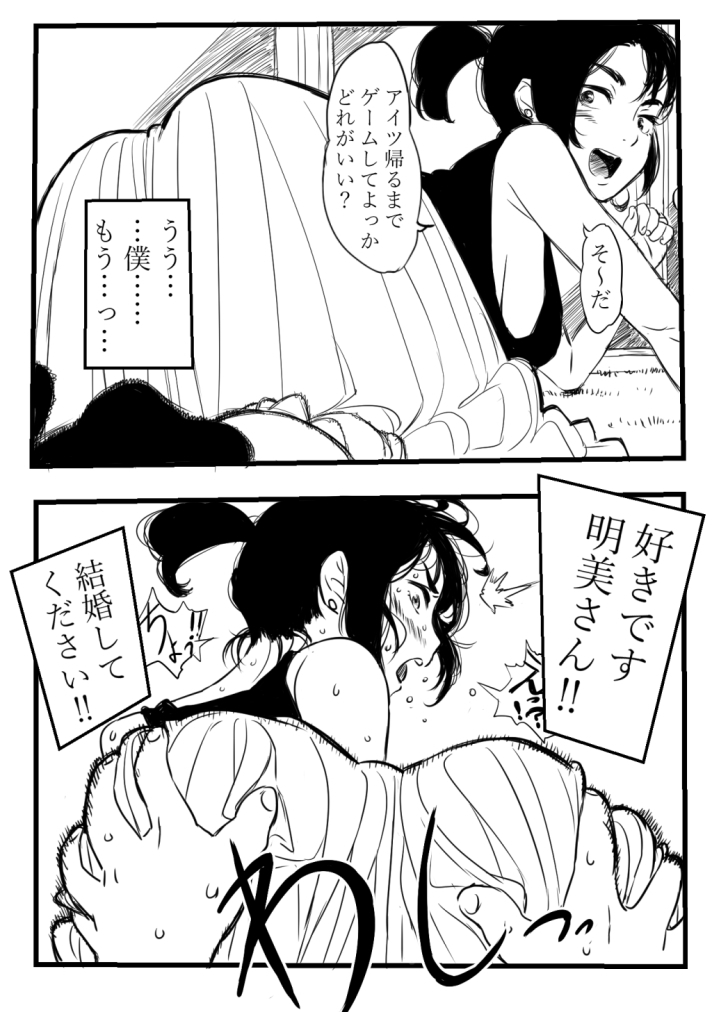 Kekkon shite yo Akemi-san‼