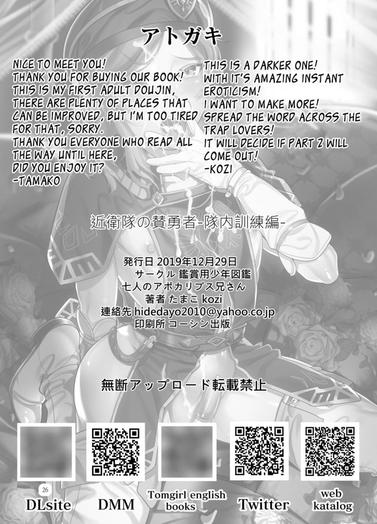Konoetai no Nie Yuusha -Tainai Kunren Hen-