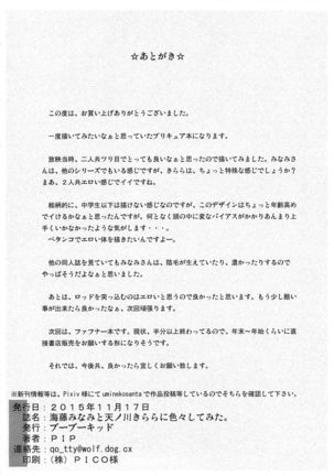 Kaidou Minami to Amanogawa Kirara ni Iroiro Shitemita. - Page 65