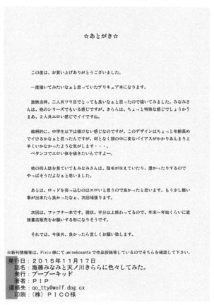 Kaidou Minami to Amanogawa Kirara ni Iroiro Shitemita. Page #65