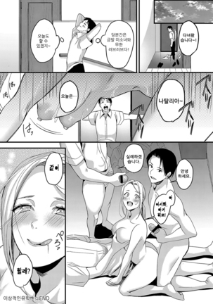 RISO no RYUGAKU"SEI" Page #20