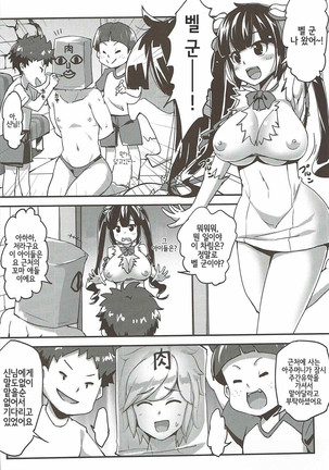Hestia no Iinari Komori Taiken Page #3