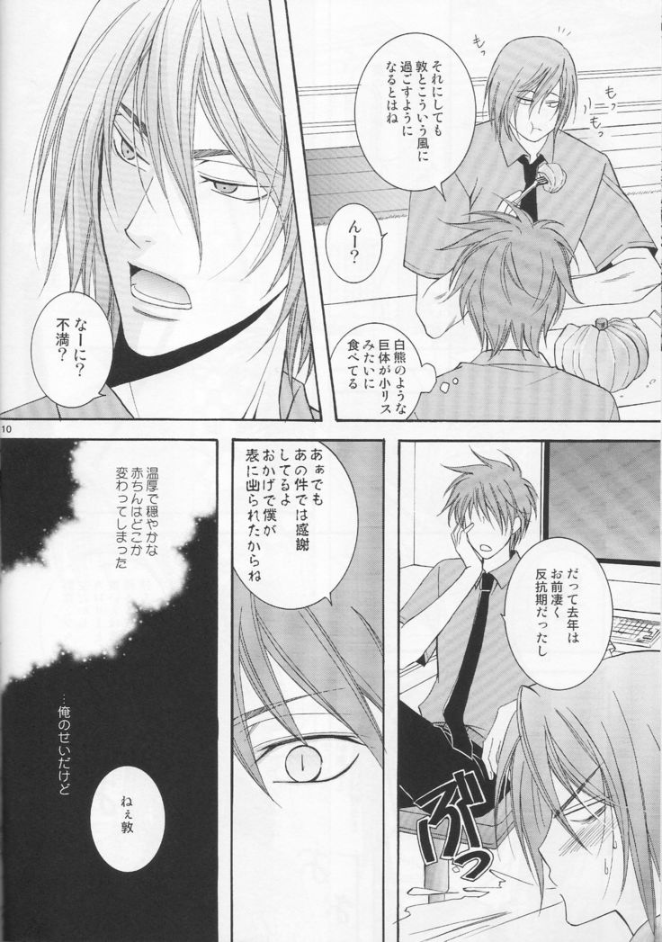 Atsushi-kun no Suki na Mono